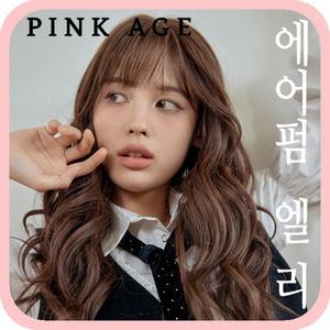 [핑크에이지] (완수제통가발) 에어펌 엘리/가발