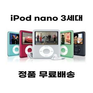 나비 아이팟 나노 3세대 8GB iPod 음악감상 우유팟