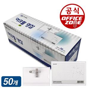 오피스존 500 아크릴명찰 중中 50개묶음 투명집게명찰 옷핀겸용 90*64