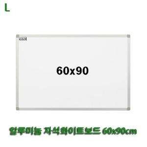 (60x90cm) 알루미늄 자석 화이트보드/게시판/학교/칠판/학습/보드판/메모보드/가정용/사무실/학원/벽걸이