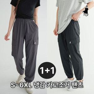 [2개묶음] [빅히트 패션] 아이스 냉감 카고 조거 팬츠 빅사이즈 S~6XL 밴딩 시원한 쿨 슬랙스