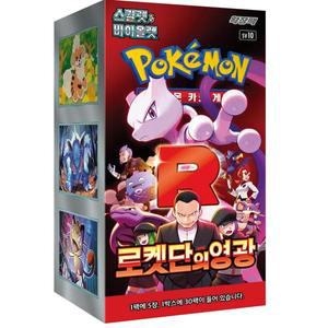 포켓몬카드게임 로켓단의영광