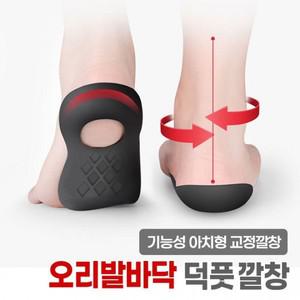 덕풋깔창 아치형 2컬러 2사이즈 운동화 평발 요족 한쌍