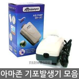 아마존 기포발생기 1~2구 모음/산소공급/저소음/에어펌프/산소발생기/기포기/어항/수족관/여과기/어항히터