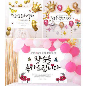 [파티공구]환갑 칠순 팔순 구순 현수막 회갑 잔치 생신 파티