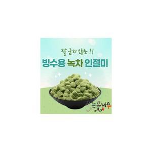 눈꽃나무 녹차 인절미 2kg 굳지않는 떡 팥빙수 빙수재료 국산 빙수떡 업소용 카페용