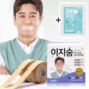 이지숨 120회 입벌림 방지 테이프 입막음 밴드 숙면 수면 꿀잠 구강호흡방지 입술(코쏘쿨추가드림)