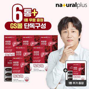 [GS단독]내츄럴플러스 위편한 간건강 6+1 총7박스 / 밀크씨슬
