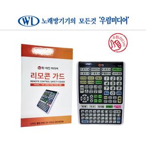 태진 TJ미디어 TIR-1080/TIR-1090 리모컨가드 실리콘 케이스 화이트 블루