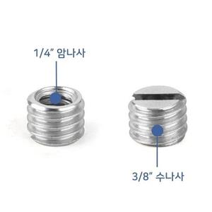 너트 스크류 1/4 암나사 3/8 수나사 변환 나사 소켓
