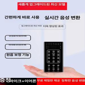 음성 목소리 변조기 실시간 보이스 보이스체인저