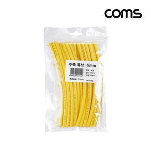 [OFM73MS2]수축 튜브 세트 5mm 길이 150mm 20ea yellow