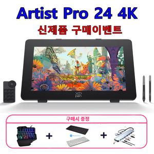 (구매이벤트) 한국정품 엑스피펜 XPPen Artist Pro 24(2세대) 4K 액정타블렛 아티스트