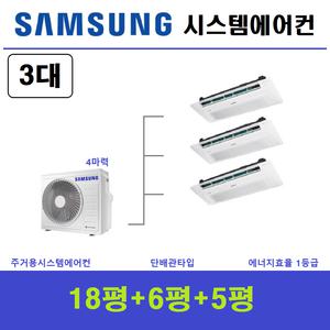 삼성 시스템에어컨 3대 아파트천장형에어컨 설치 화성