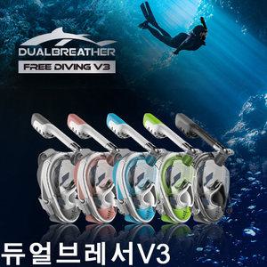 정품 듀얼브레서 프리다이빙V3 어드밴스V2 아동용 성인용 스노쿨링 마스크