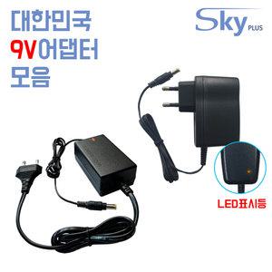 국산 DC 9V 어댑터 0.3A 0.5A 0.85A 1A 1.5A 2A 전원 9V아답터 벽걸이 전원일체형