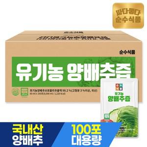 유기농 양배추즙 100포 실속형 / 브로콜리 진액 유기농 사과농축액 건강즙