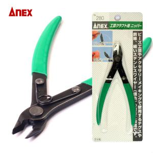 공예용 정밀니퍼 ANEX No.280 와이어절단 수공예 강선 전자 모형 크래프트니퍼