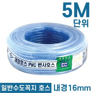 국산 편사호스 16mm x 5M단위 재단 판매 수도꼭지 가든 물호스 산업용 원예가든 청소용 농업용 현장용