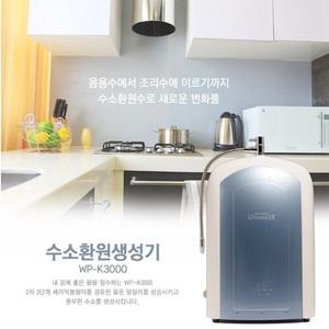 아리샘정수기 알카리정수기 수소수정수기 알칼리수제조기 wp-k3000