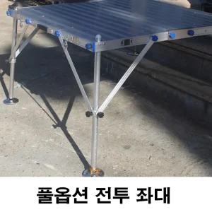 SZ몰 풀옵션 전투 좌대 (본판,고속 자동다리2개,수동다리2개,가세 2세트) 접이식 중층 낚시 받침대 발판 대왕좌대 국민발판 민물낚시민물