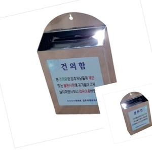 가타 스텐 건의함 생활관 구청 관공서