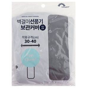 업소용 벽걸이 선풍기 히터 부직포 먼지 덮개 커버 카바 팬커버