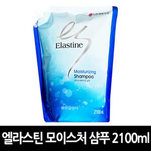 엘라스틴 모이스처 샴푸 2100ml x 2개 / 대용량 세라마이드 데일리 퍼퓸 수분케어 여행용 리필용 업소 리필