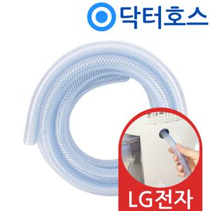 닥터호스 엘지 LG 휘센 제습기 호스 DQ162PBBC 연속 배수 연장 드레인 튜브 호수