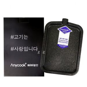 애니쿡 미니불판-H 고기불판 삼겹살 구이팬 혼술 혼밥 가정용 그릴팬 업소용 캠핑용 솔캠