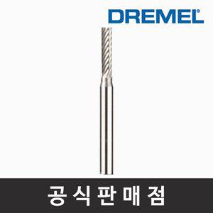 [기타]드레멜 정품 9902 텅스텐 카바이드날 2.4mm 조각기날 로터리툴액세서리