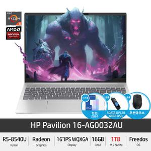 HP Pavilion 16-AG0032AU (NVMe 1TB) R5 RADEON 16인치 WUXGA IPS 300nits 가성비 고성능 노트북