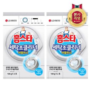 홈스타 세탁조 버블워시(드럼경용) 100g 2포, 2개(총 4포)
