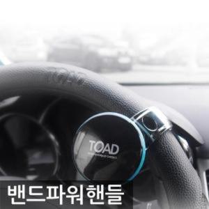 [BZI3IK42_51C0]차량용품 토드 파워핸들