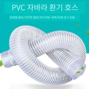 배관 PVC 자바라 배기관 투명호스 PVC파이프 관 철사 관호스 50mm