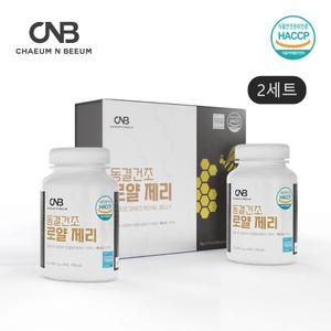 로얄제리 생 로얄젤리 동결건조 고농축 분말 정제 알약 캐나다 60정 x2통 선물세트
