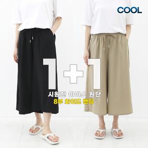 시원한 여름 쿨스판 여성 8부 밴딩 치마바지 츄리닝 통큰 와이드팬츠 2장