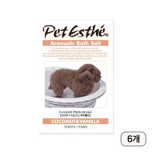 펫에스테 강아지 입욕제 아로마 코코넛&바닐라 15g x 6개 스파 목욕 보습 노화방지 피부면역 염증완화