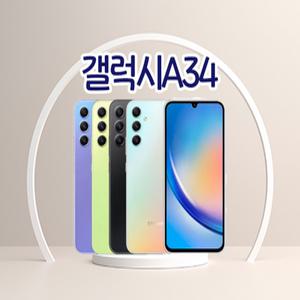갤럭시A34 3사호환가능 자급제 알뜰폰 중고폰 정품 공기계