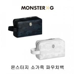 몬스터지 이태리 천연소가죽 파우치백 (2종 중 선택)
