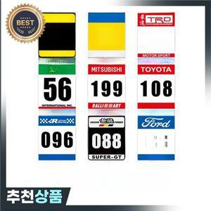 레이싱 번호 스티커 자동차용 숫자 경쟁 스포츠 장식