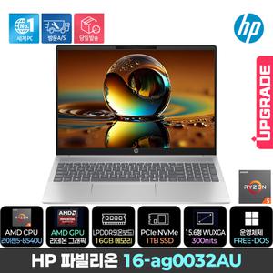 HP 파빌리온 16-ag0032AU 라이젠5-8540U/DDR5 16GB/NVMe 1TB/FREE-DOS/1.79kg/가성비/사무용/인강용/노트북