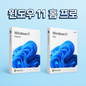 [정품전송]WINDOWS 11 HOME/PRO 한글영구버전 제품키