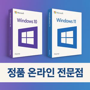 [정품전송]WINDOWS 10 홈/프로 제품키 한글영구버전