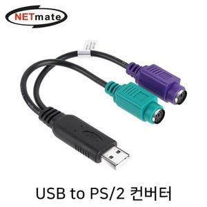 [RGKN0S34]NETmate NM PS2C USB to PS 2 컨버터 USB2 0
