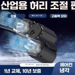민트패독 허리선풍기 등산 골프 허리걸이 등풍기