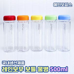 레인보우 본 보틀 (500ml) 워터보틀 휴대용물병 텀블러 수병 물통 국내제작