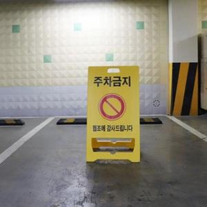 [HYIJRBPE_4A]PE A형 신형 공사중 주차금지