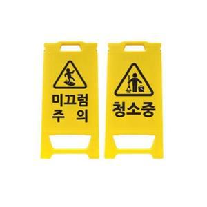 [HYIJRBQ5_4A]접이식 PE 미끄럼주의 표지판