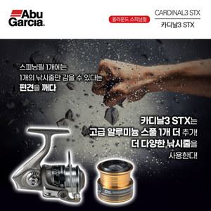 아부가르시아 카디날3 STX  1000-3000 스피닝릴